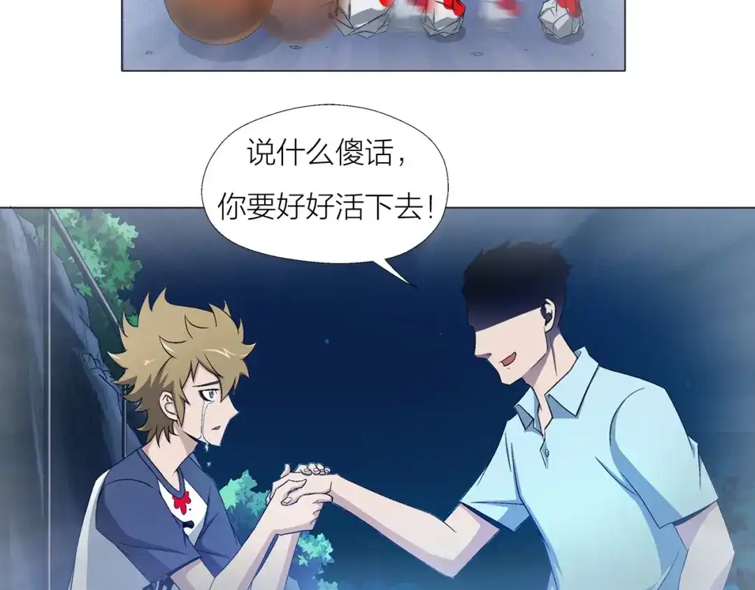 《无界天下》第3话 夜梦 第33页