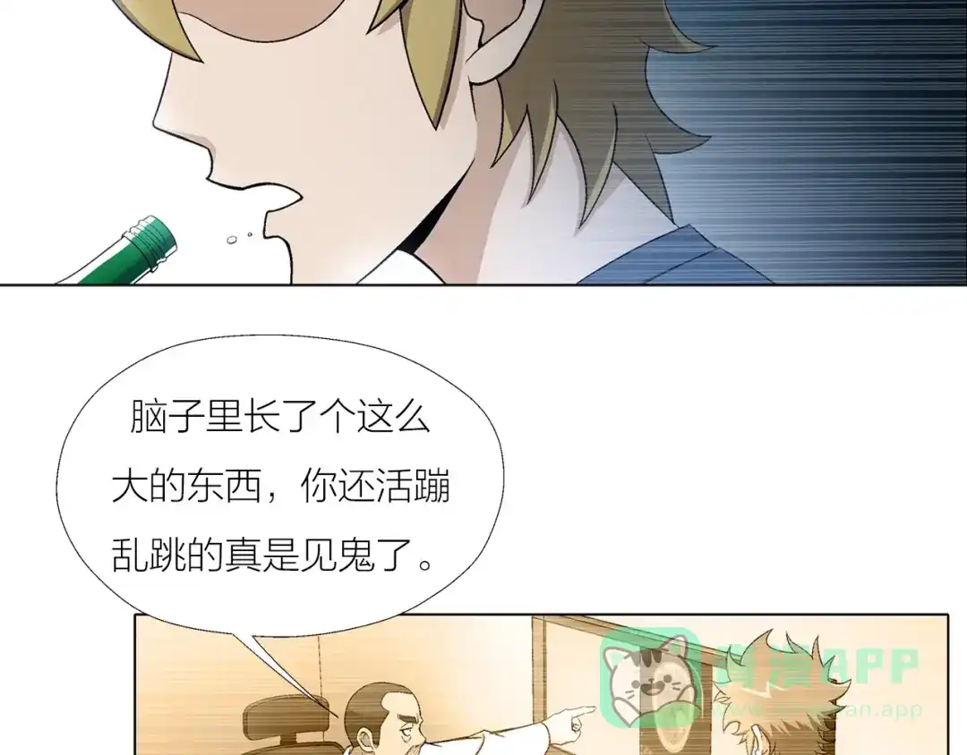 《无界天下》第3话 夜梦 第11页