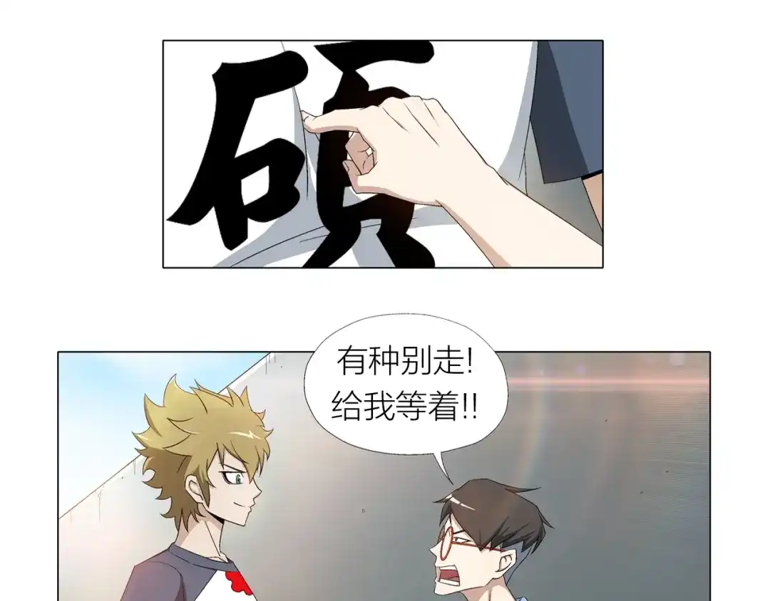 《无界天下》第3话 夜梦 第72页
