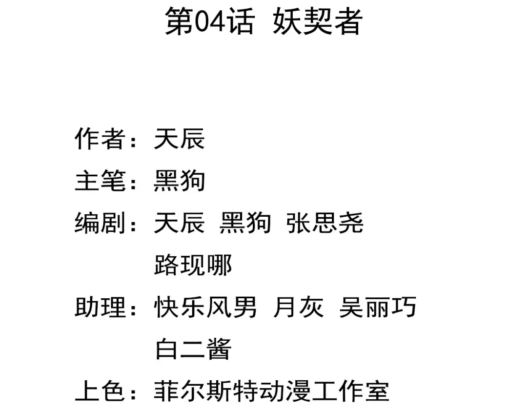 《无界天下》第4话 妖契者 第4页