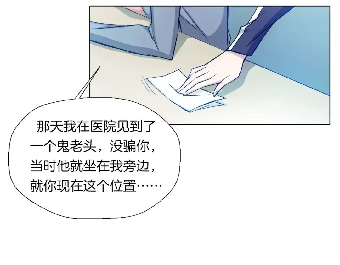 《无界天下》第4话 妖契者 第85页