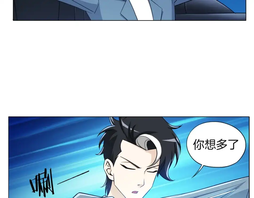 《无界天下》第4话 妖契者 第52页