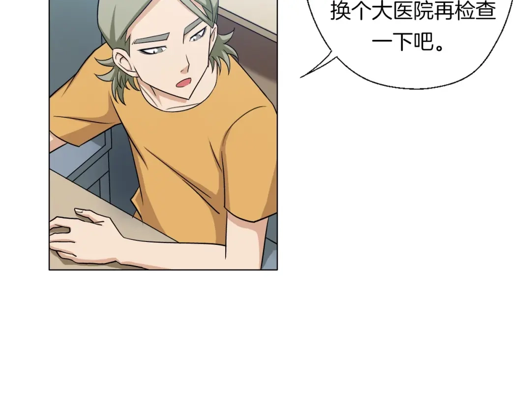 《无界天下》第4话 妖契者 第74页