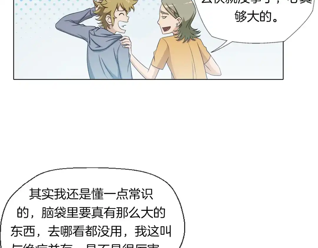 《无界天下》第4话 妖契者 第80页