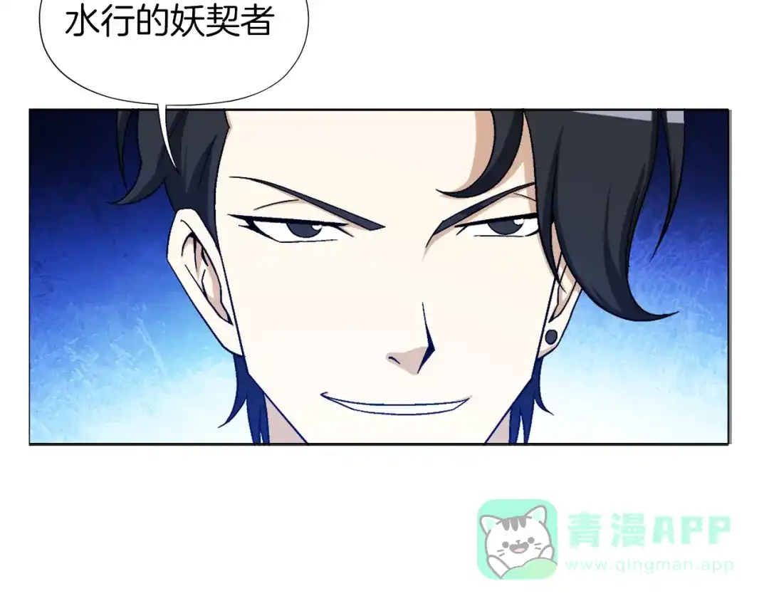 《无界天下》第4话 妖契者 第61页