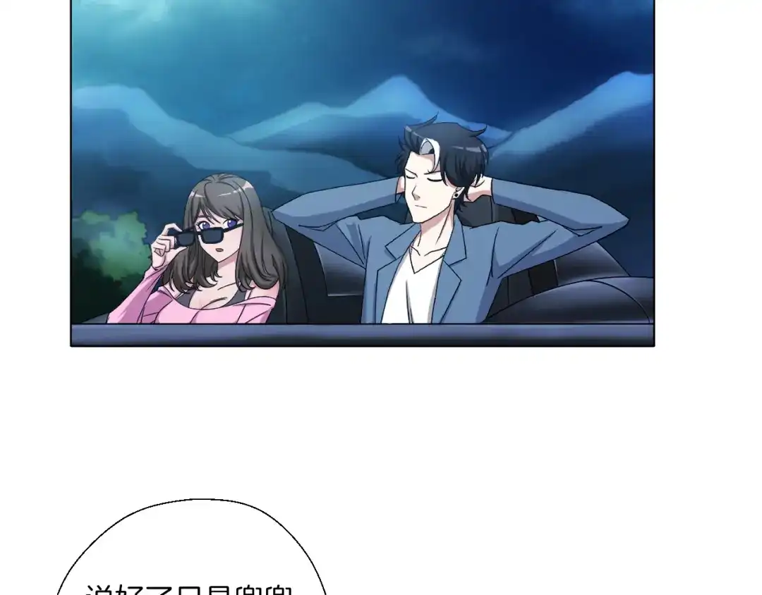 《无界天下》第4话 妖契者 第49页
