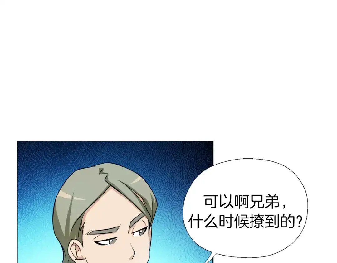 《无界天下》第4话 妖契者 第92页