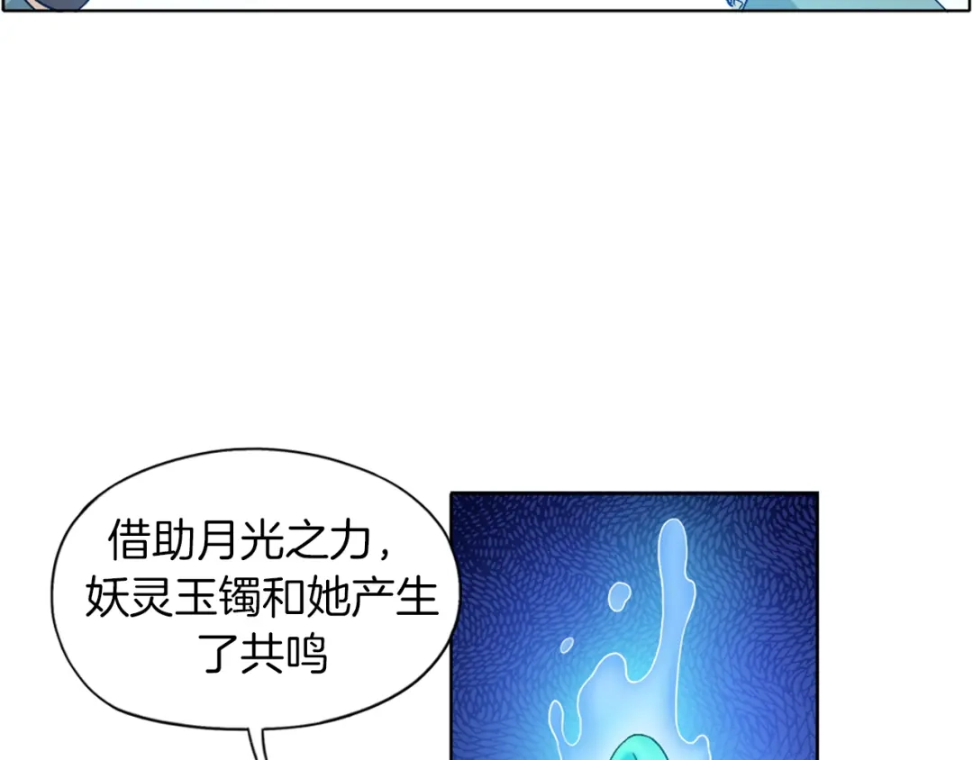 《无界天下》第4话 妖契者 第59页