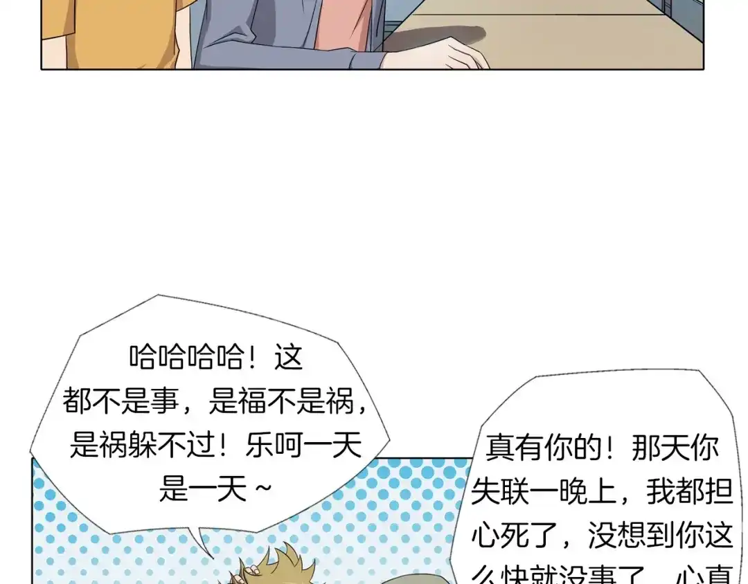 《无界天下》第4话 妖契者 第79页