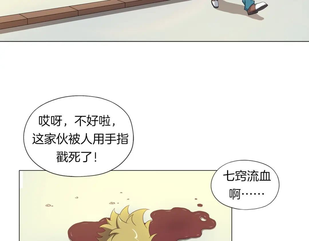 《无界天下》第4话 妖契者 第13页