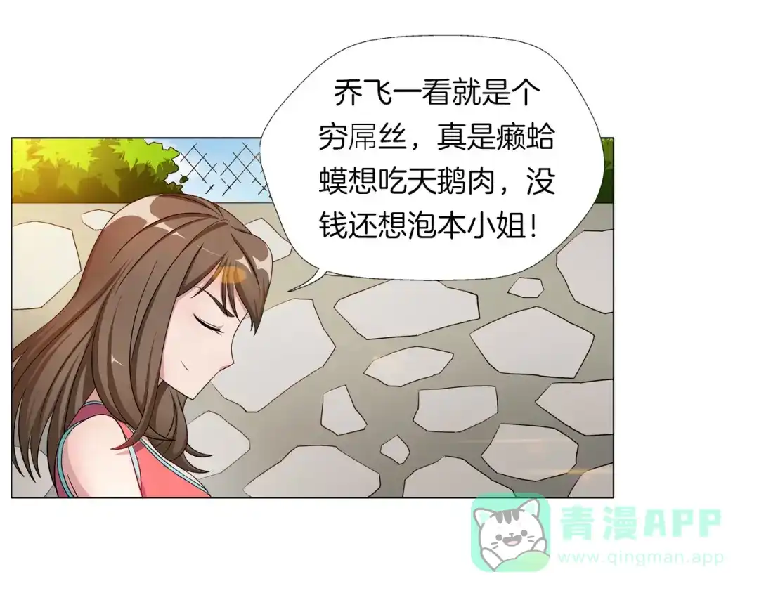 《无界天下》第4话 妖契者 第31页