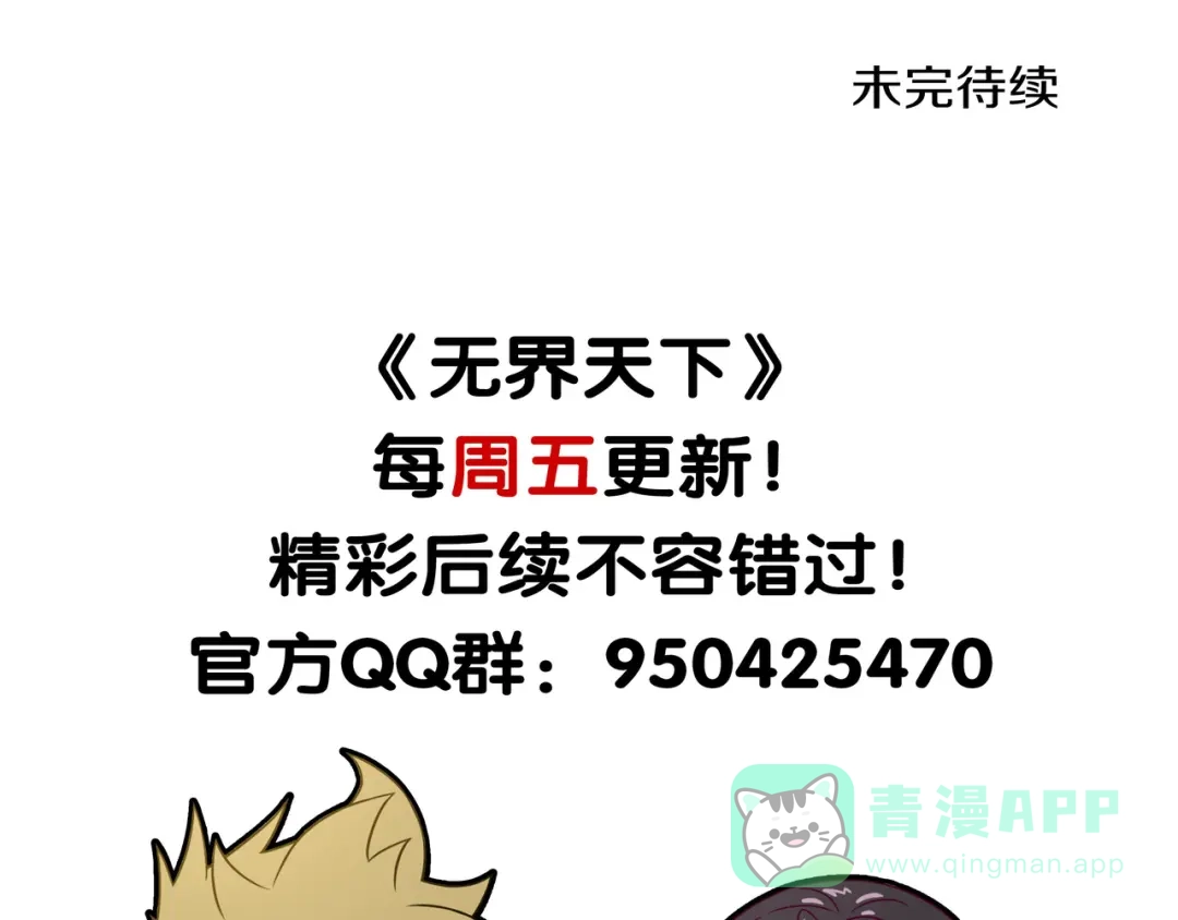 《无界天下》第4话 妖契者 第106页