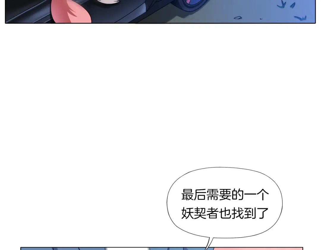 《无界天下》第4话 妖契者 第67页