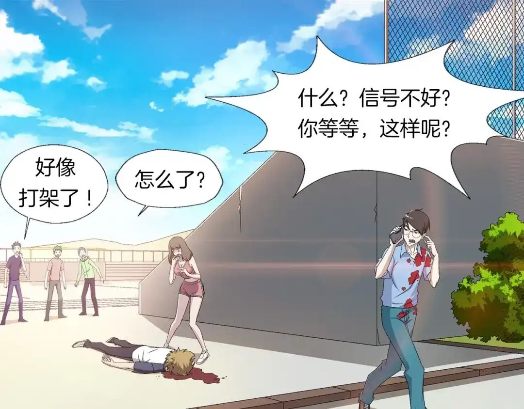 《无界天下》第4话 妖契者 第12页