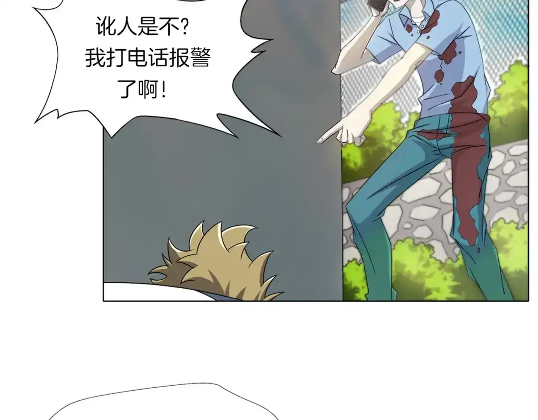《无界天下》第4话 妖契者 第9页