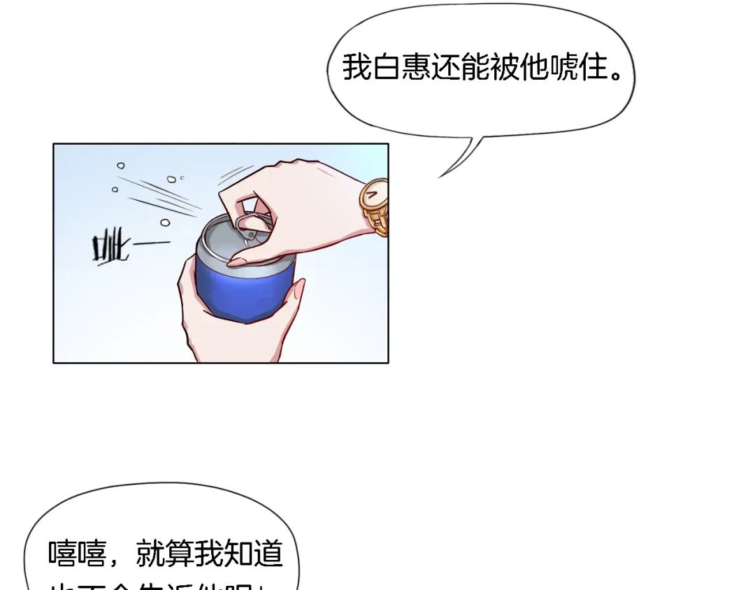 《无界天下》第5话 大打出手 第72页
