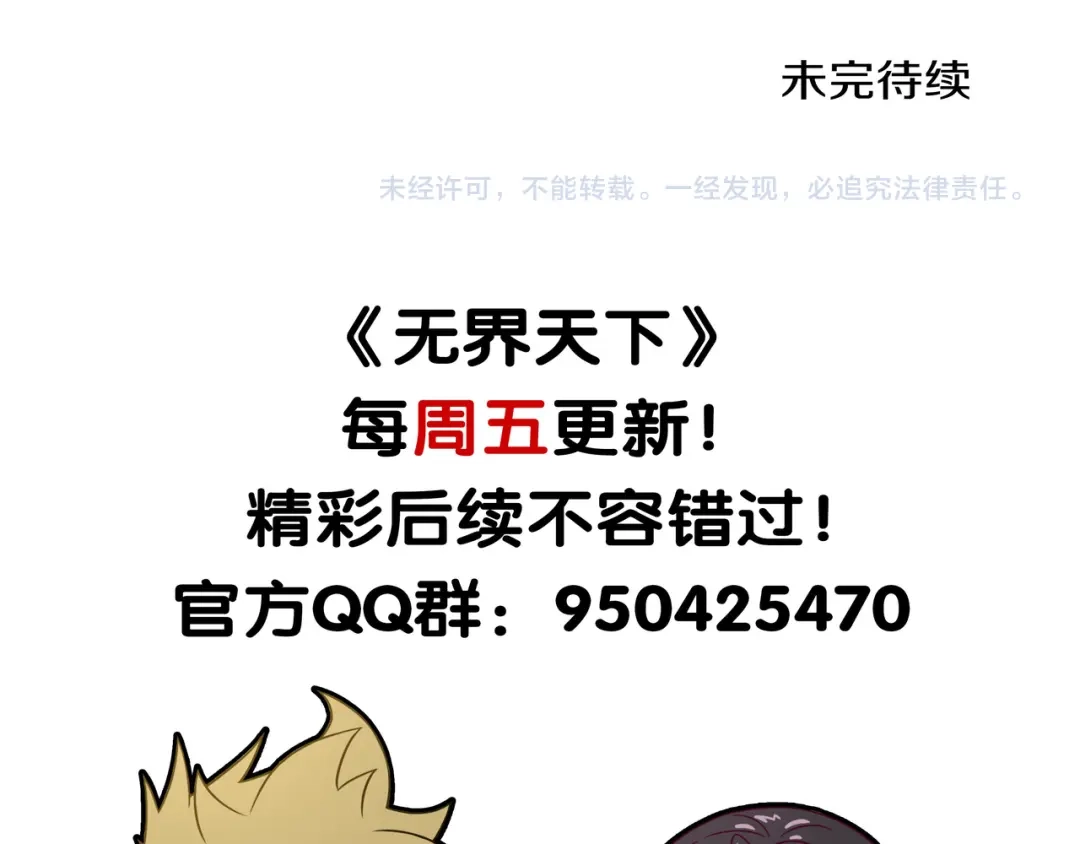 《无界天下》第5话 大打出手 第87页