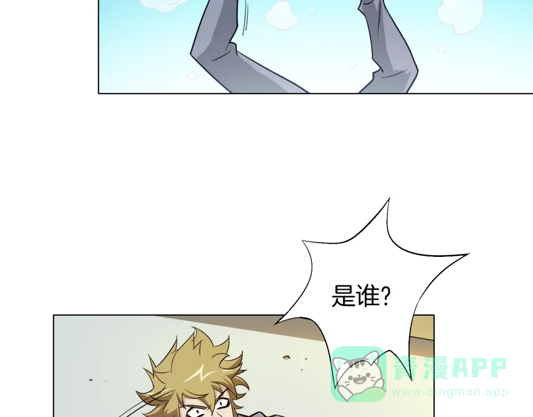 《无界天下》第5话 大打出手 第16页