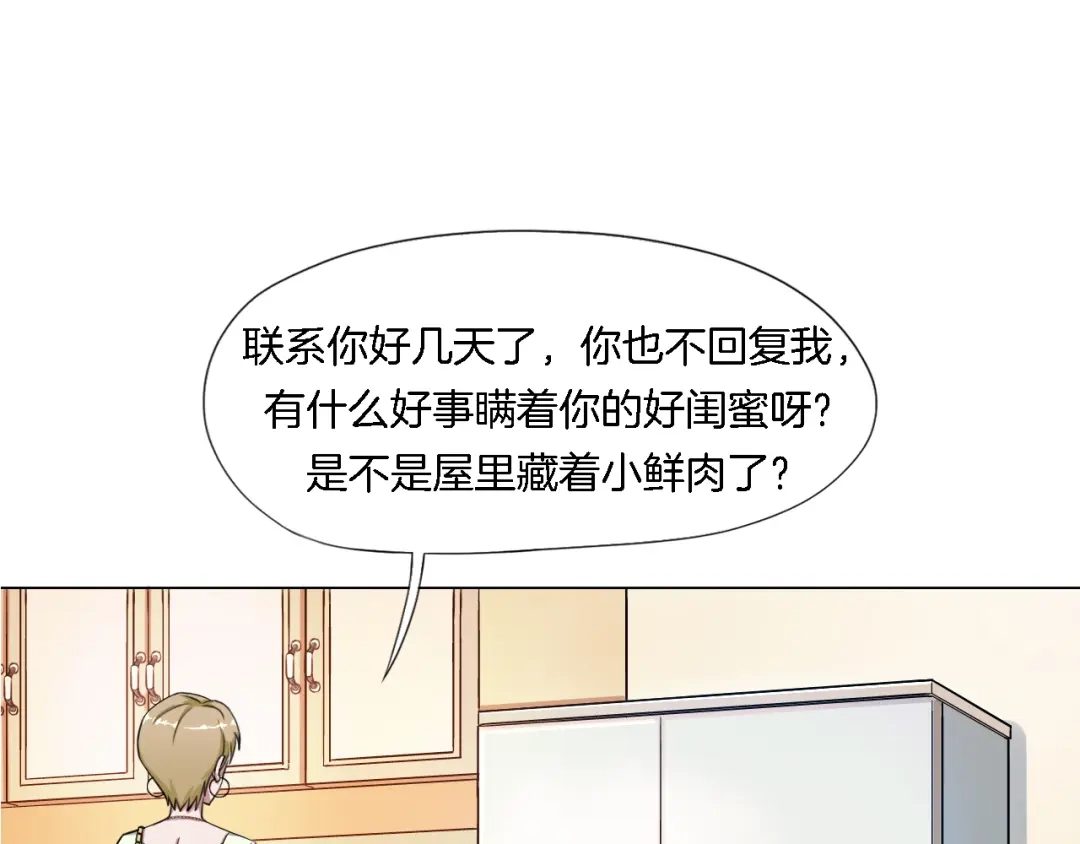 《无界天下》第5话 大打出手 第67页