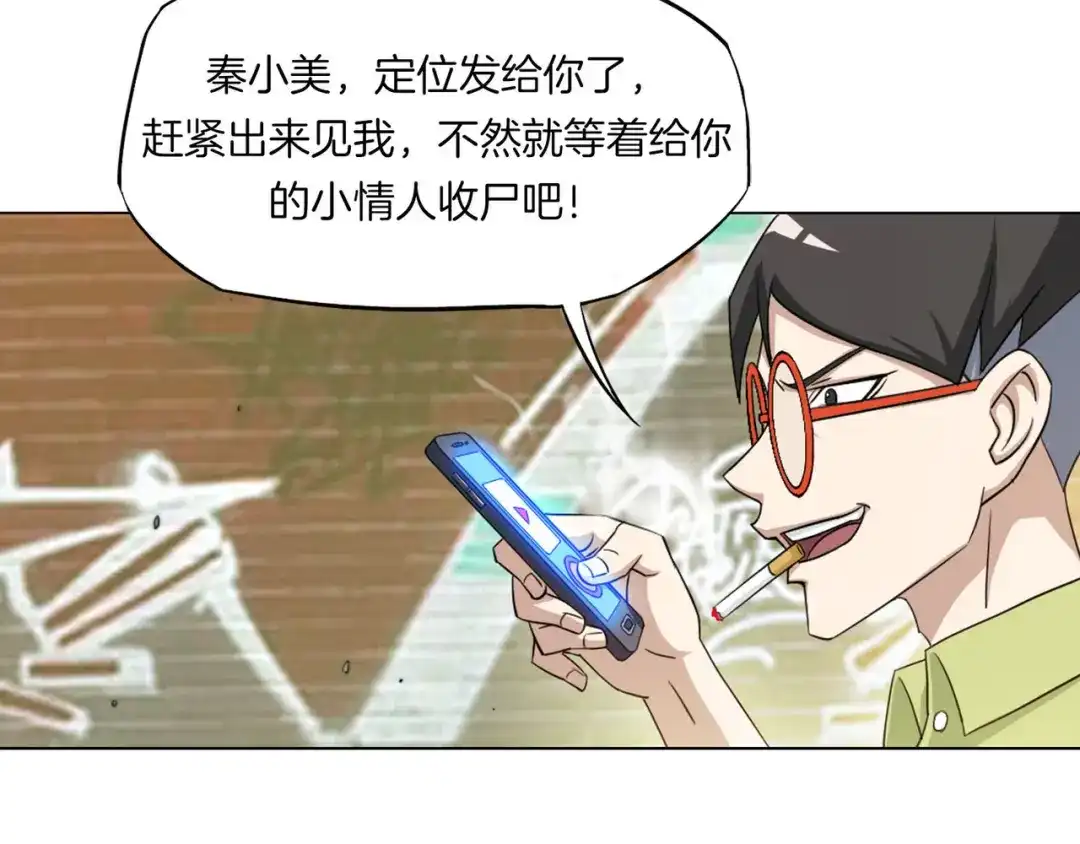 《无界天下》第5话 大打出手 第39页