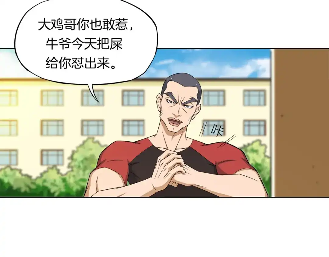 《无界天下》第5话 大打出手 第24页