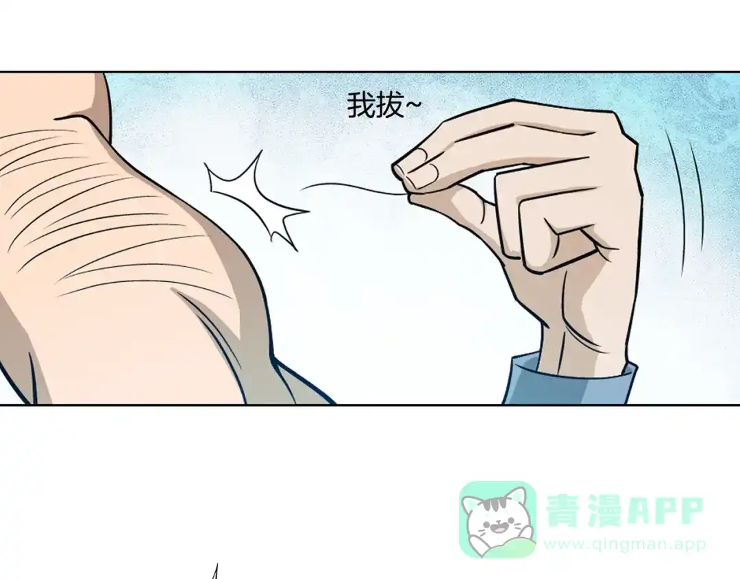 《无界天下》第6话 回光返照 第46页