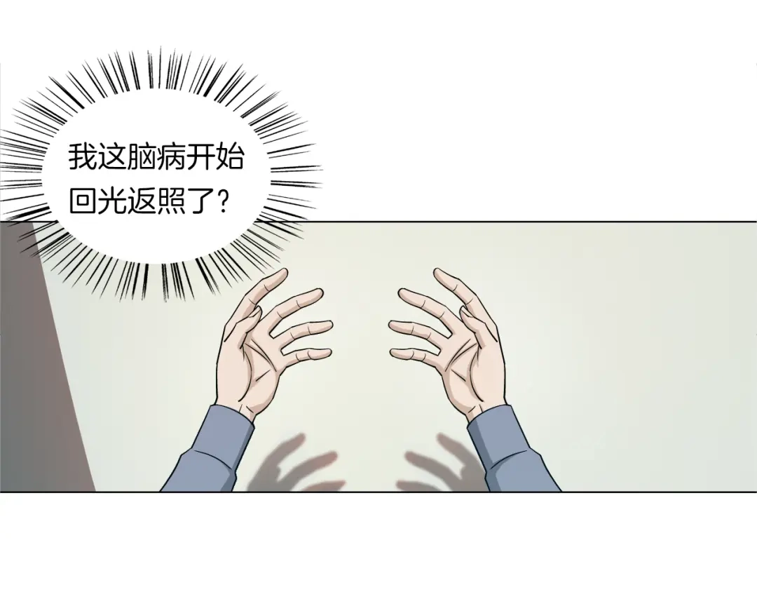 《无界天下》第6话 回光返照 第23页