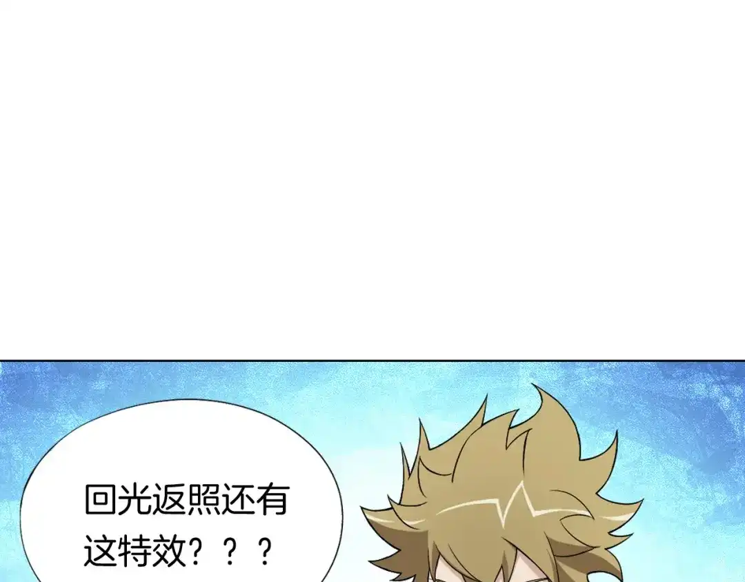 《无界天下》第6话 回光返照 第49页