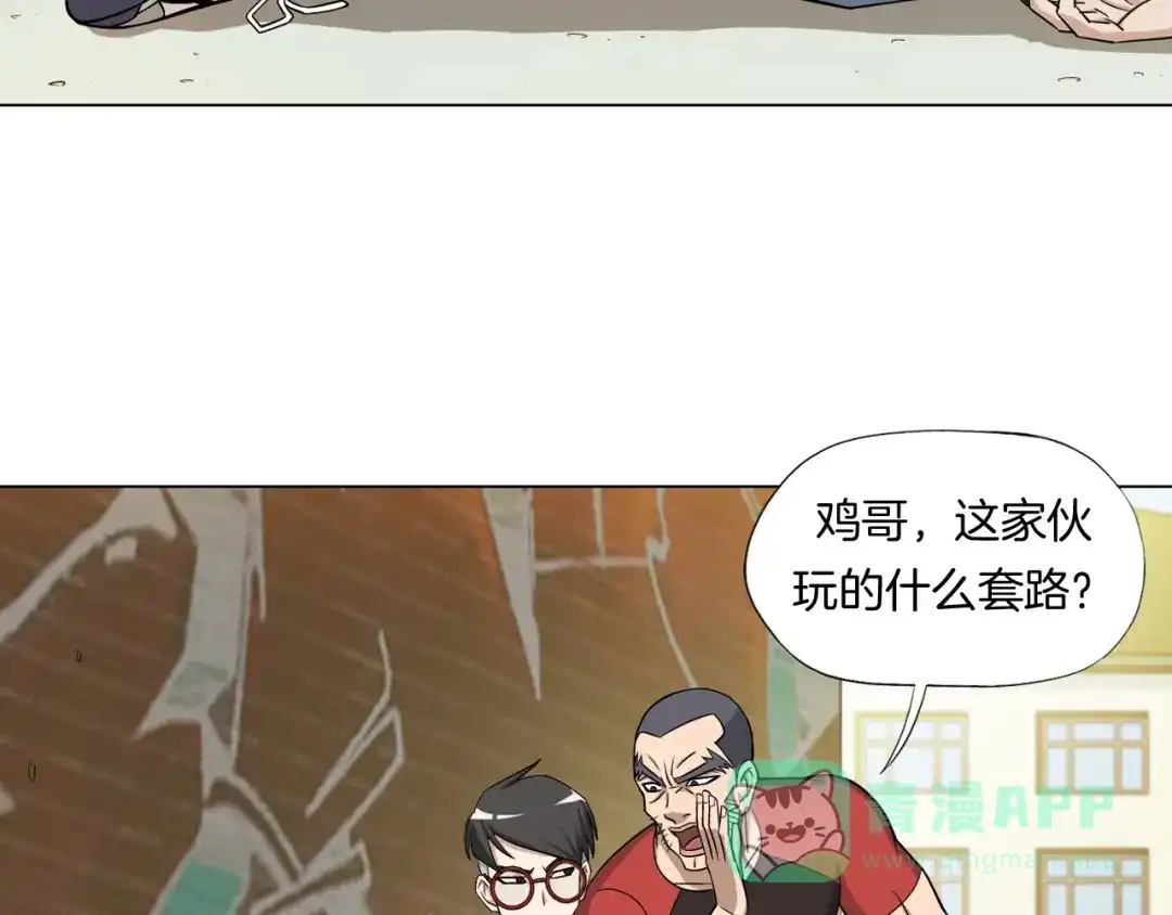 《无界天下》第6话 回光返照 第81页