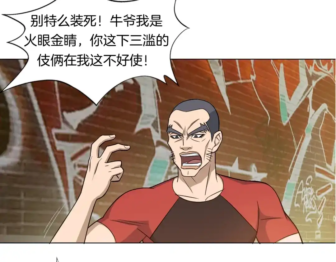 《无界天下》第6话 回光返照 第85页