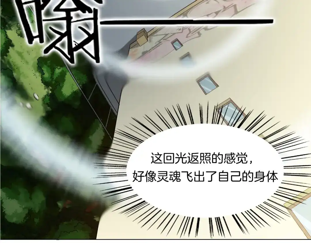 《无界天下》第6话 回光返照 第34页