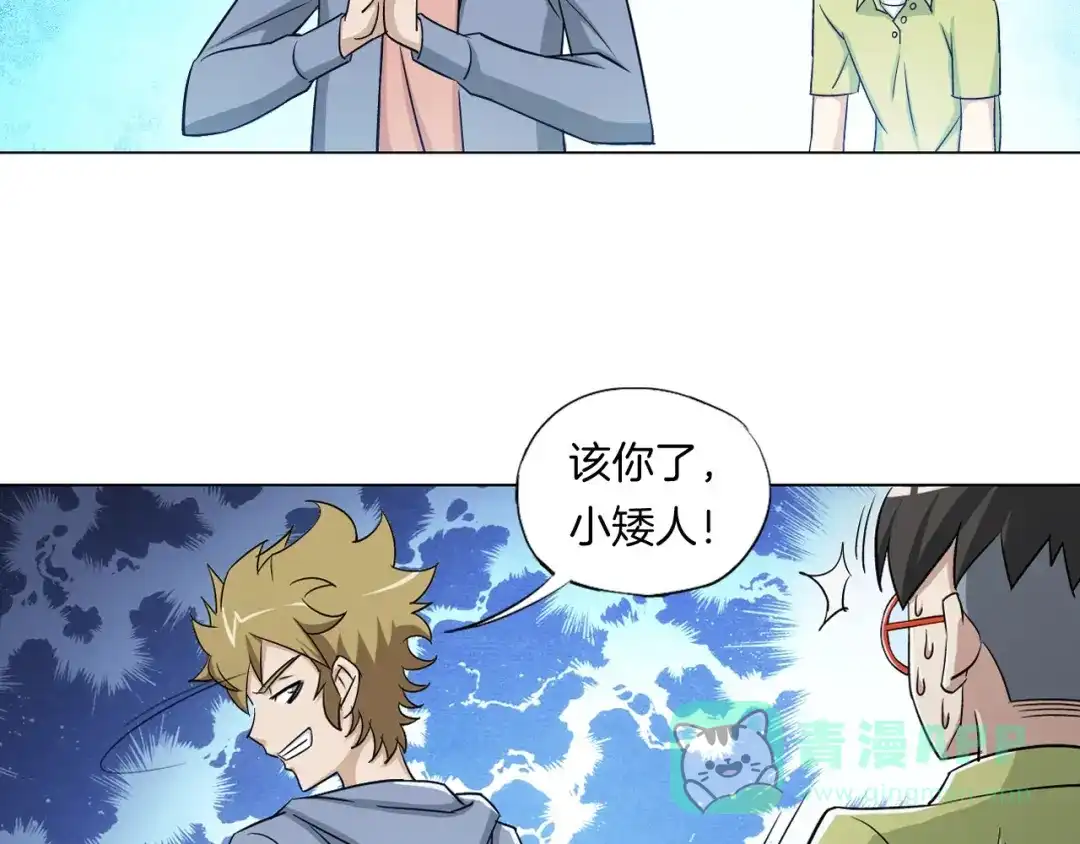 《无界天下》第6话 回光返照 第71页