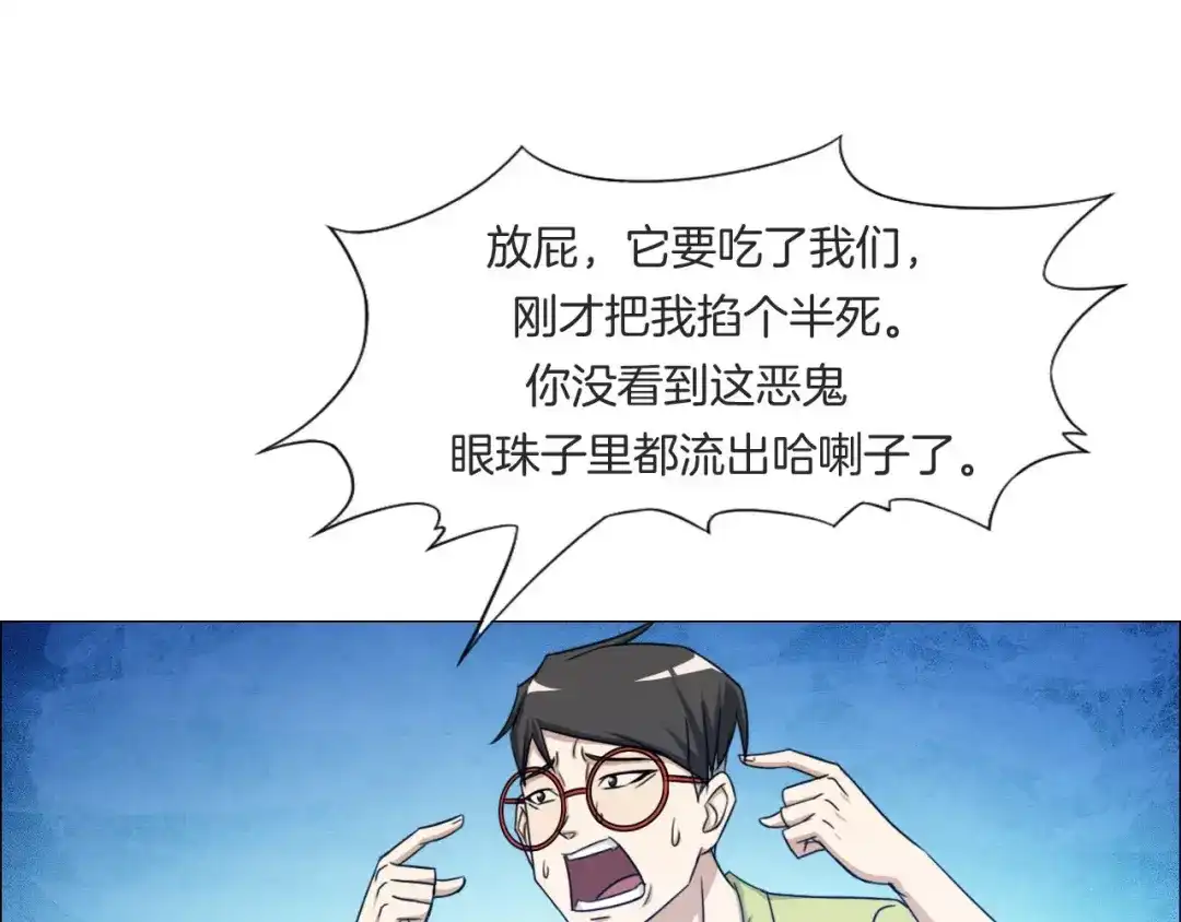 《无界天下》第7话 尸鬼 第55页