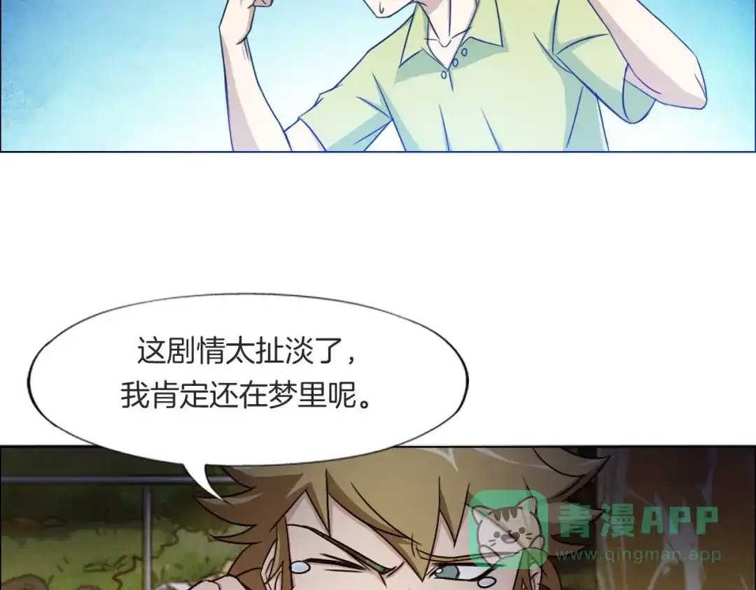 《无界天下》第7话 尸鬼 第56页