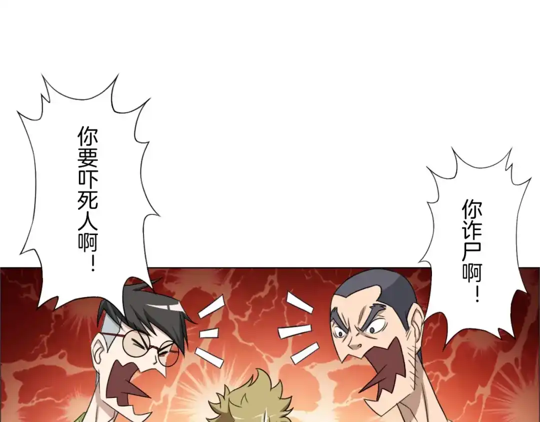 《无界天下》第7话 尸鬼 第52页