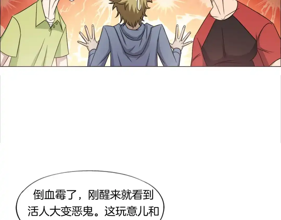 《无界天下》第7话 尸鬼 第53页