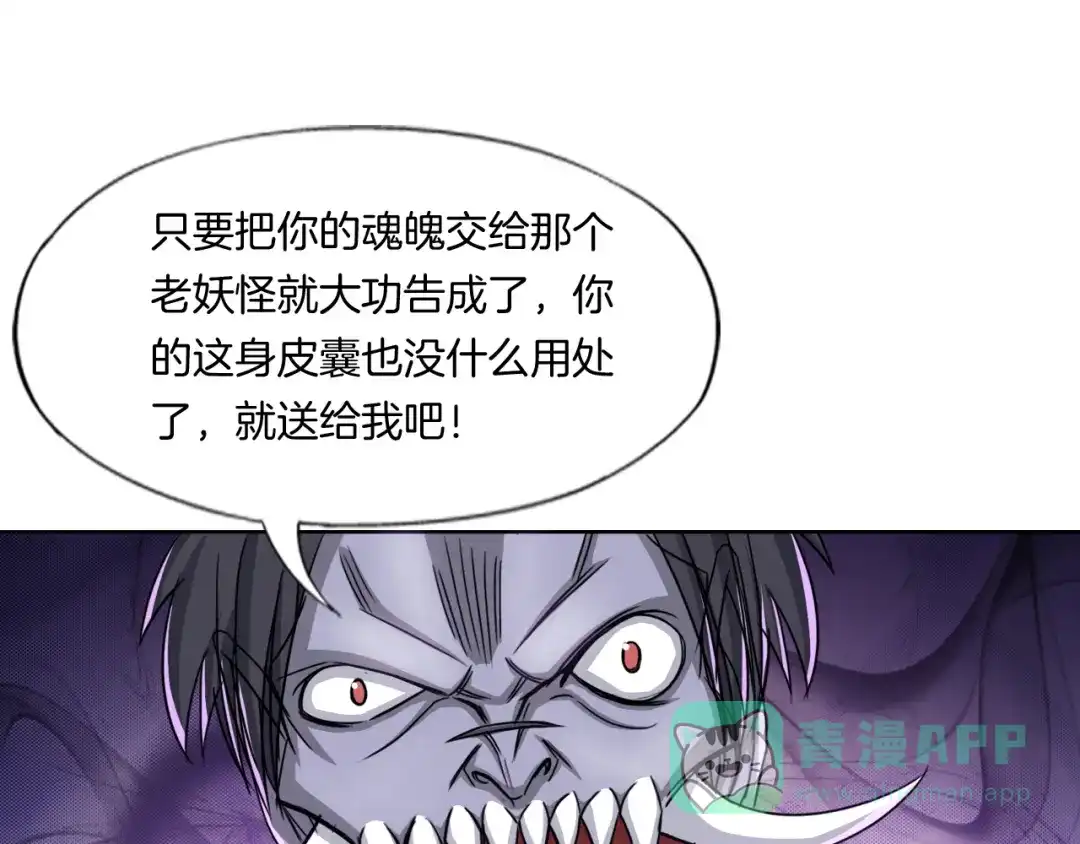 《无界天下》第8话 濒死绝境 第56页