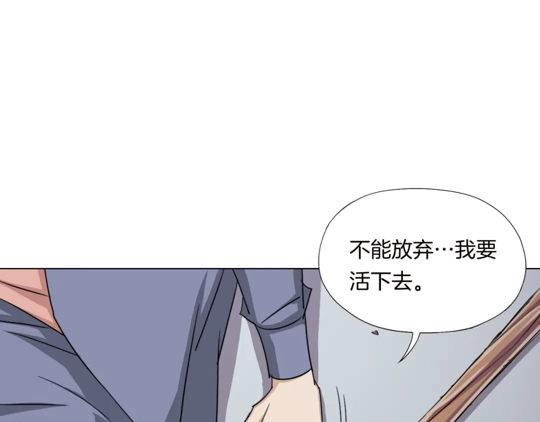 《无界天下》第8话 濒死绝境 第83页