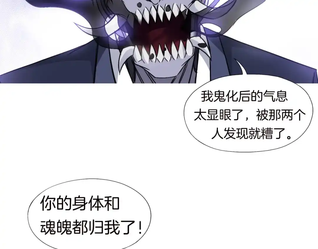 《无界天下》第8话 濒死绝境 第98页