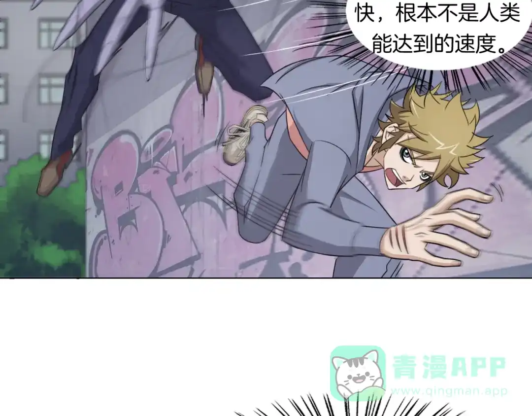 《无界天下》第8话 濒死绝境 第46页