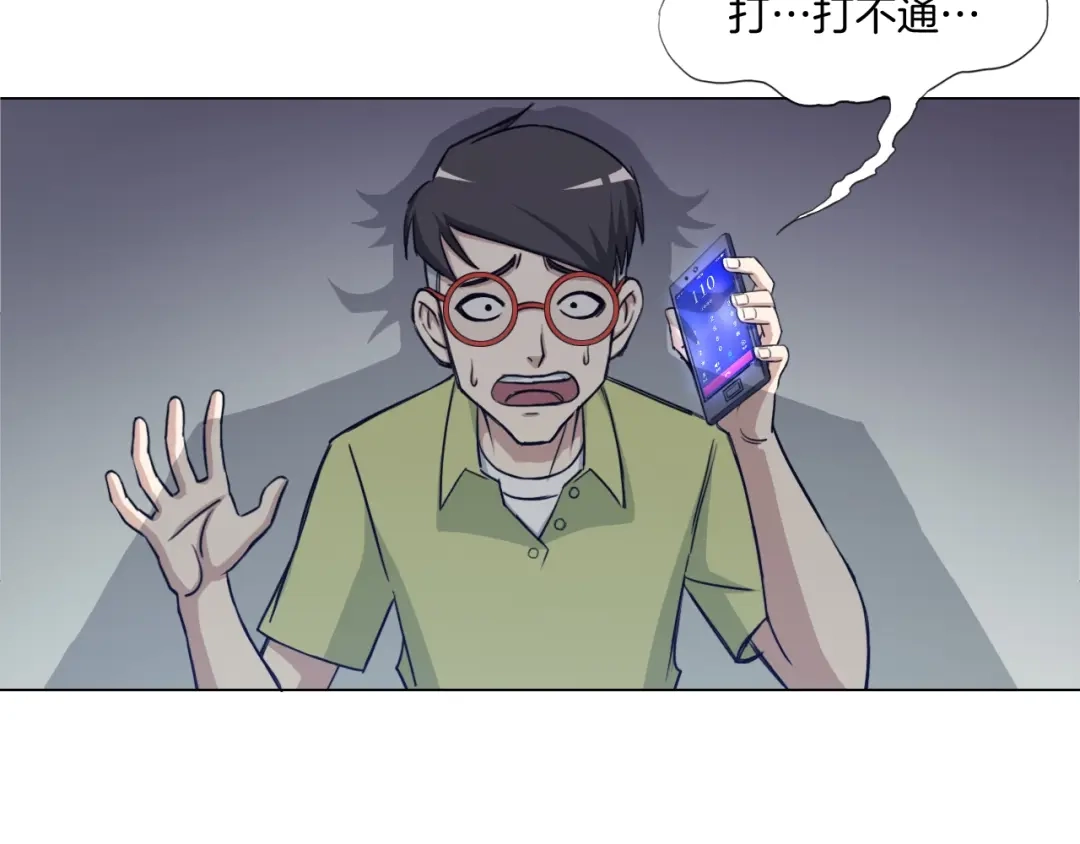 《无界天下》第8话 濒死绝境 第9页