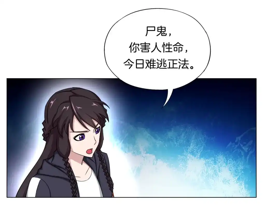《无界天下》第9话 炼炁者 第44页