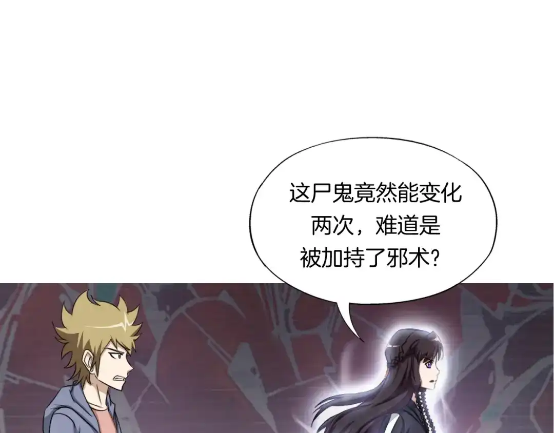 《无界天下》第9话 炼炁者 第54页