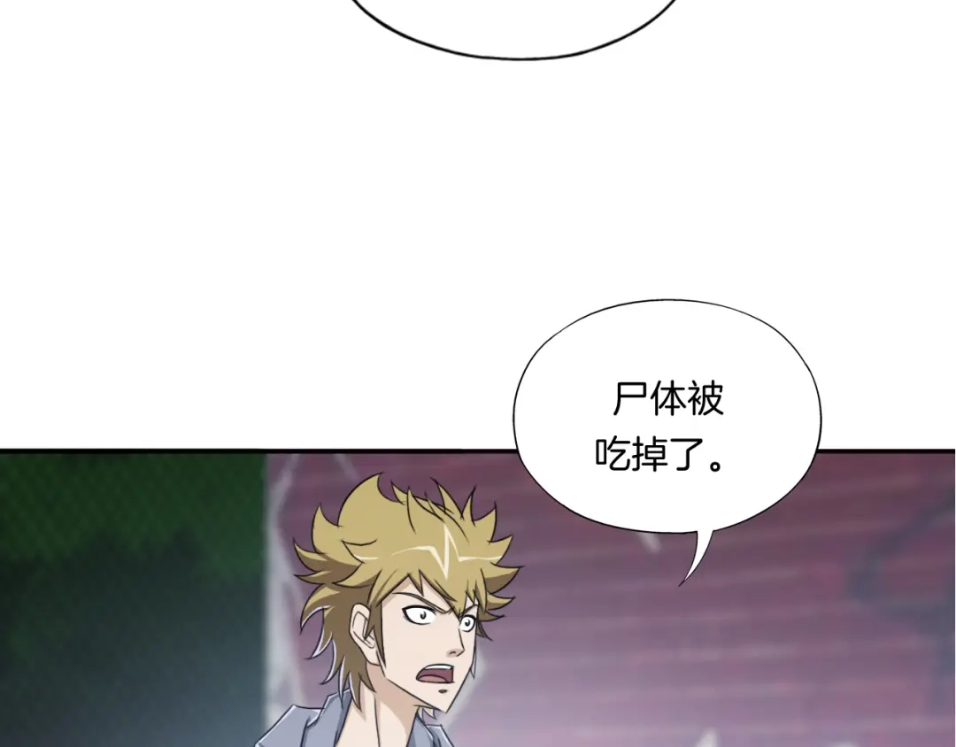 《无界天下》第9话 炼炁者 第68页