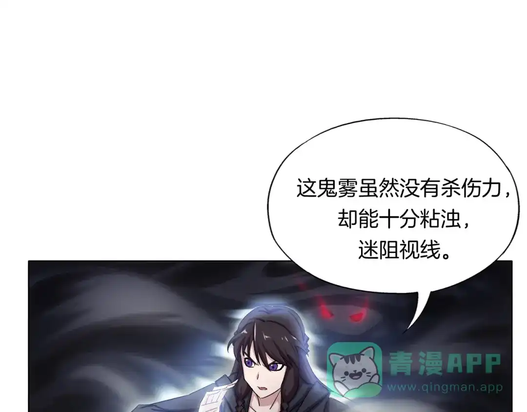 《无界天下》第9话 炼炁者 第76页
