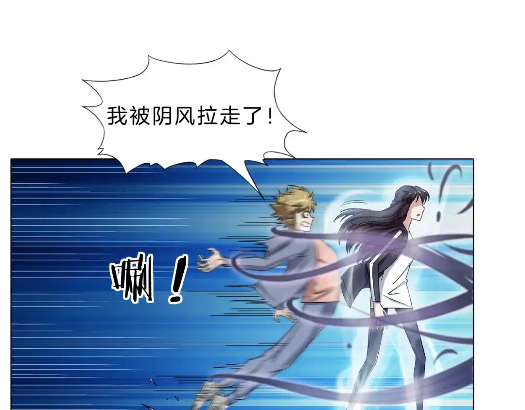 《无界天下》第9话 炼炁者 第59页