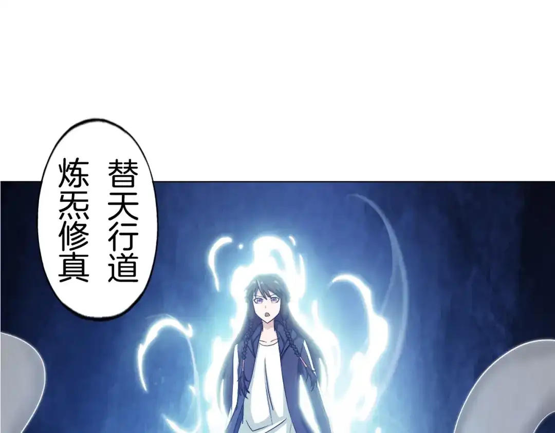 《无界天下》第9话 炼炁者 第40页