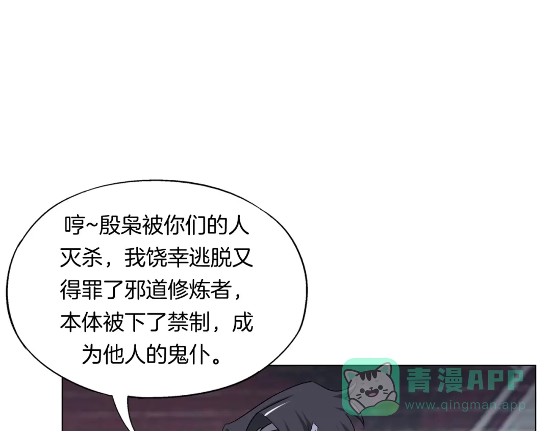 《无界天下》第9话 炼炁者 第46页