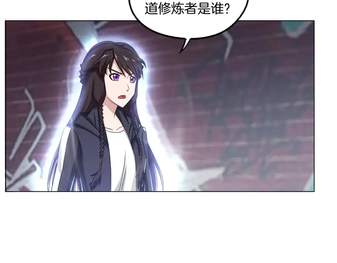 《无界天下》第9话 炼炁者 第48页