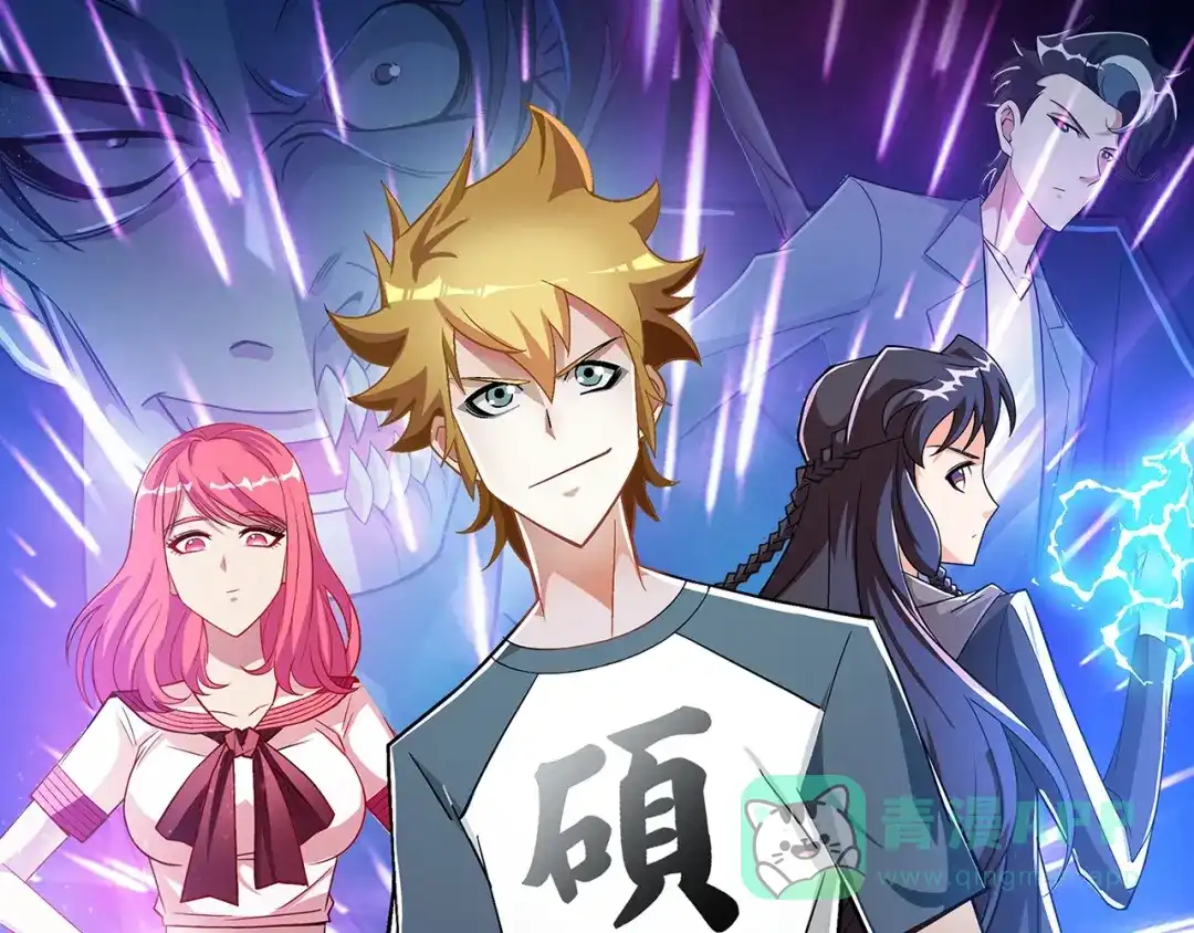 《无界天下》第9话 炼炁者 第1页